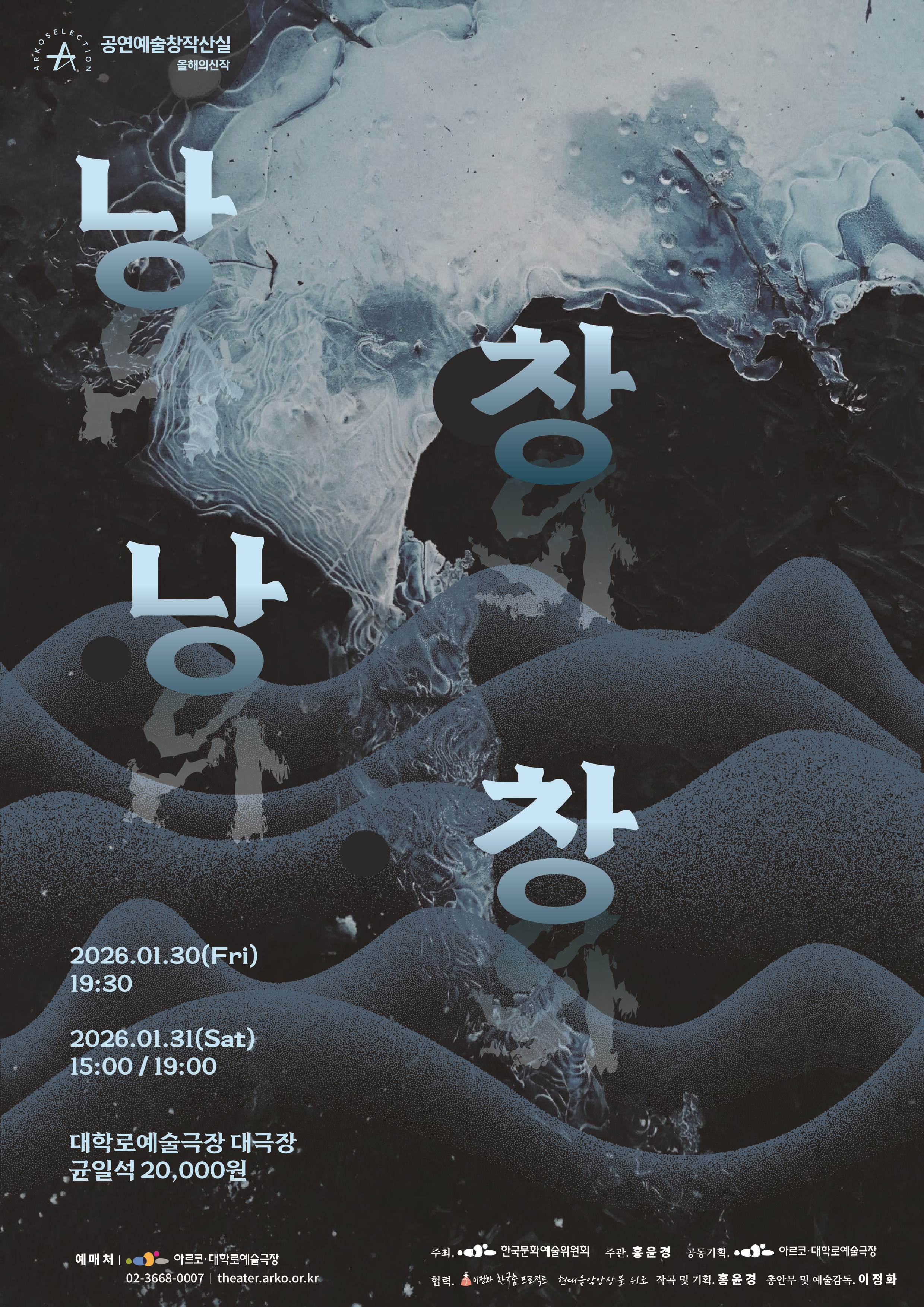 홍윤경 ＜낭창낭창＞- 2025년 창작산실 올해의신작 음악