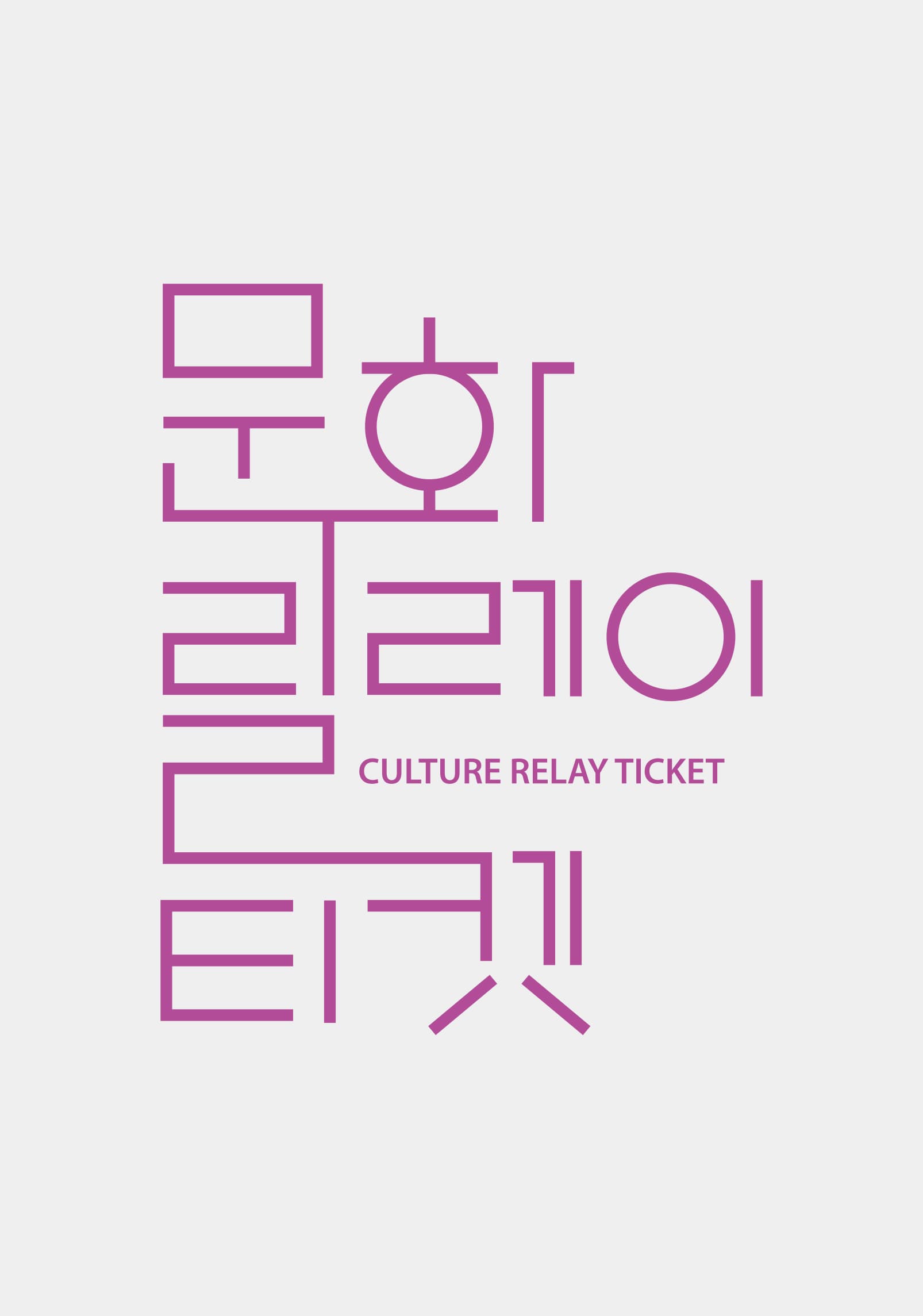 극단 돌파구 ＜튤립＞- 2025년 창작산실 올해의신작 연극