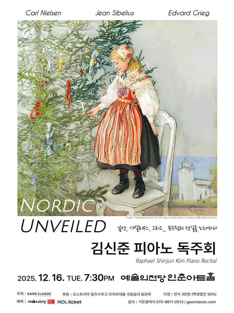 [음악]김신준 피아노 독주회: NODRIC: UNVEILED