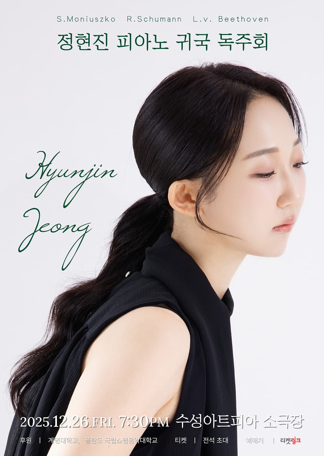 [대구] 정현진 피아노 귀국 독주회