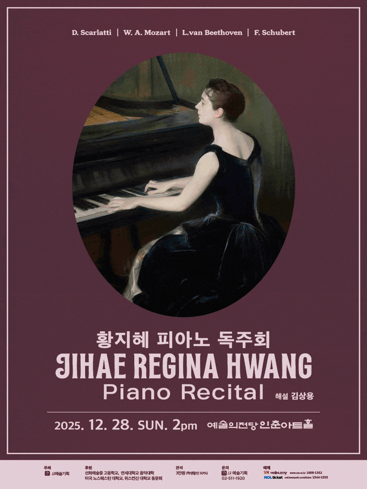 황지혜 피아노 독주회
