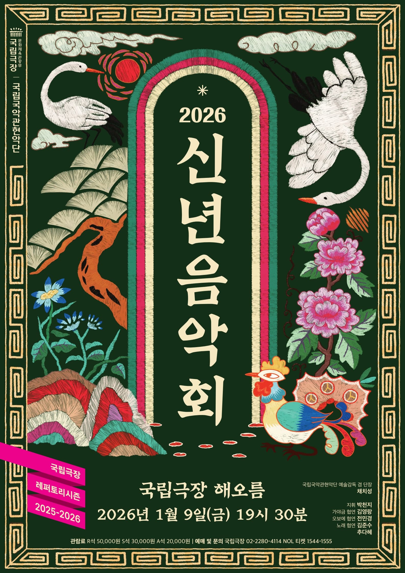 2026 신년 음악회