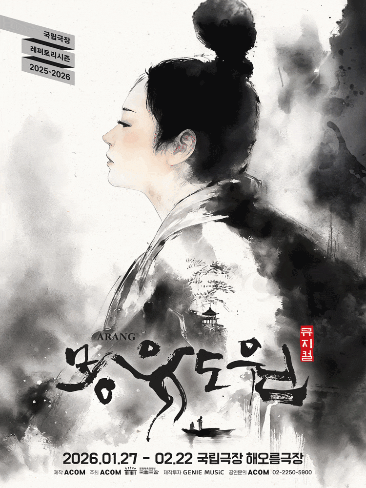 [뮤지컬]몽유도원