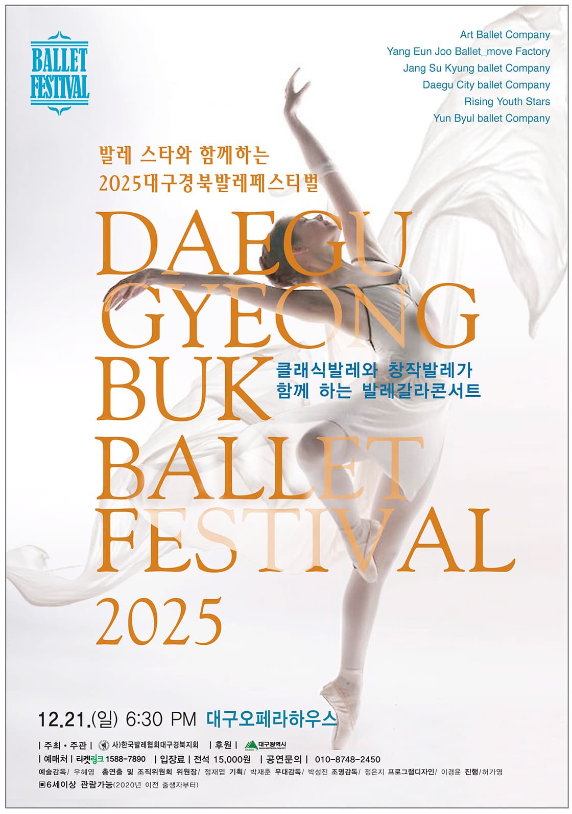 대구경북발레페스티벌