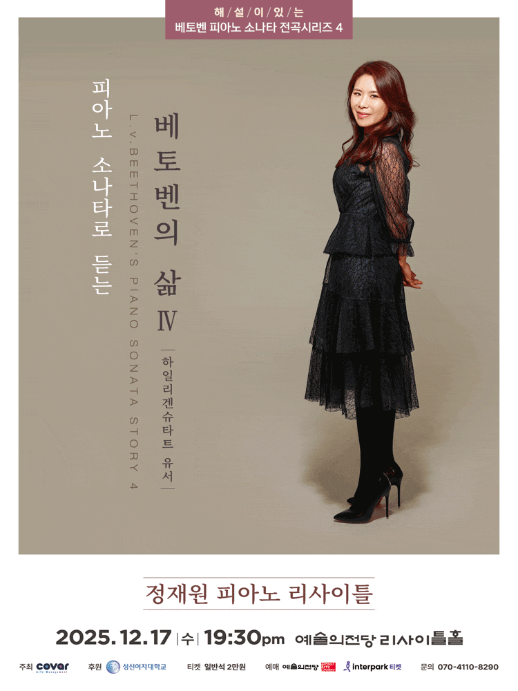 [음악]정재원 피아노 리사이틀