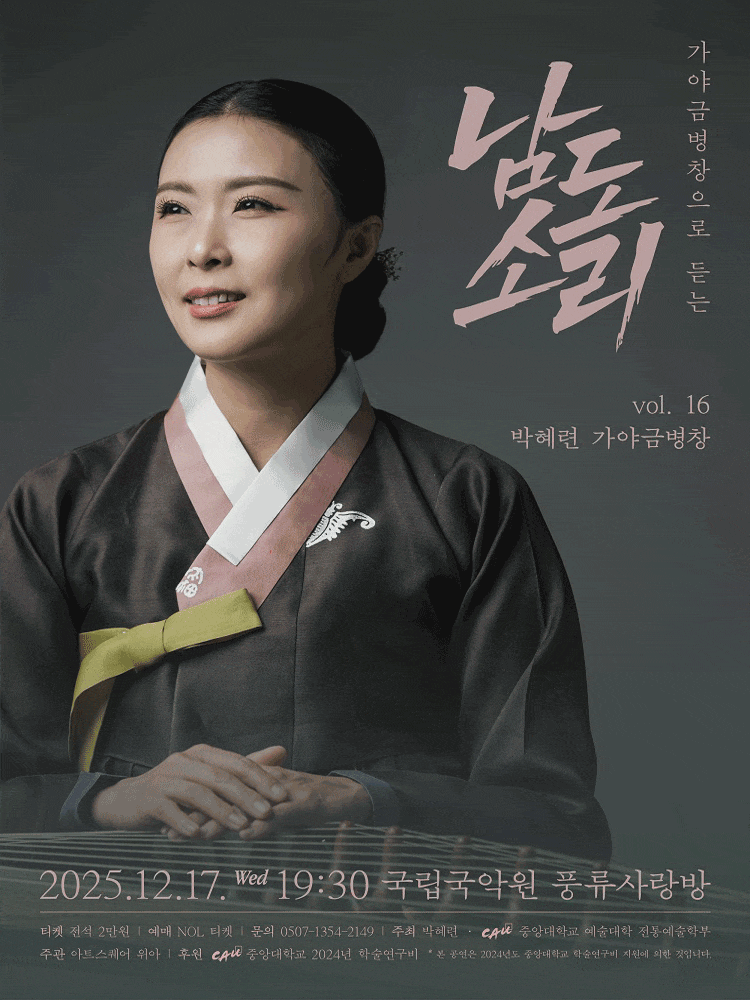 [국악]박혜련 가야금병창 vol. 16: 가야금병창으로 듣는 남도소리