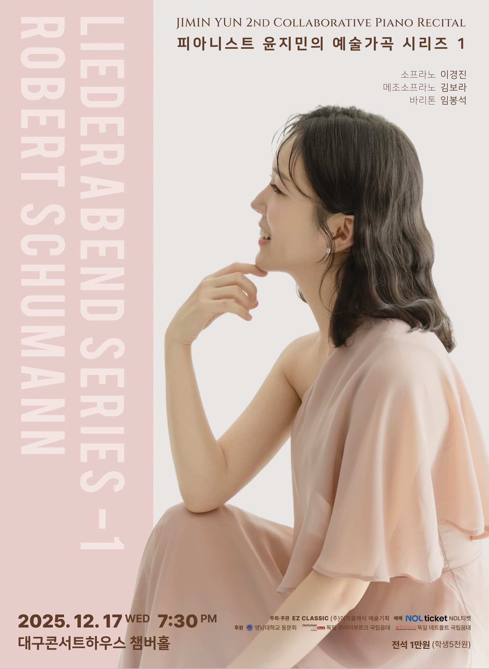 [음악]피아니스트 윤지민 반주 리사이틀