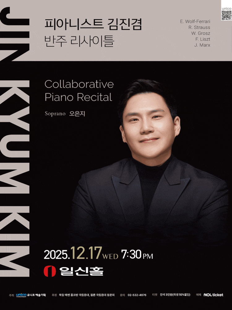 [음악]피아니스트 김진겸 반주 리사이틀