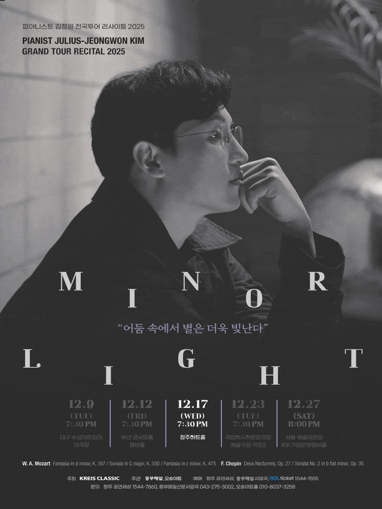 [음악][청주] 피아니스트 김정원 전국투어 리사이틀