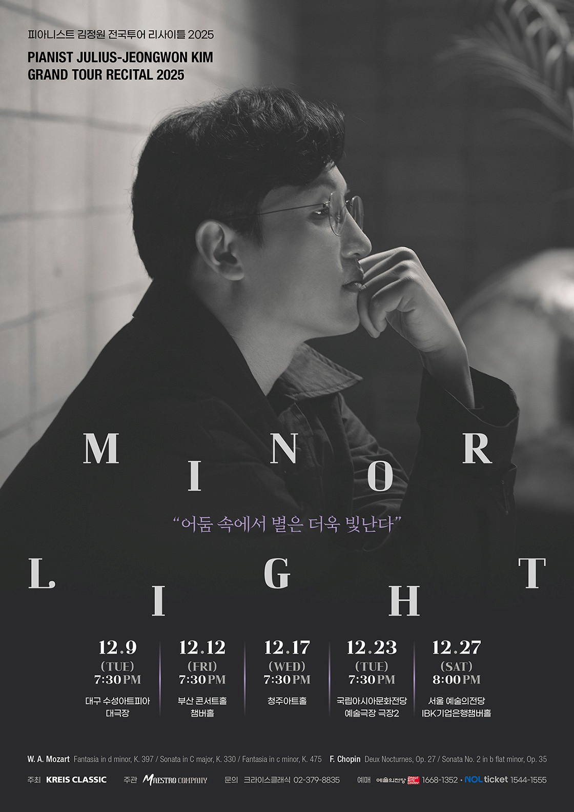 [광주] 피아니스트 김정원 전국투어 리사이틀: Minor Light