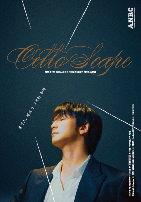 [음악]첼리스트 홍진호 <첼로 스케이프>
