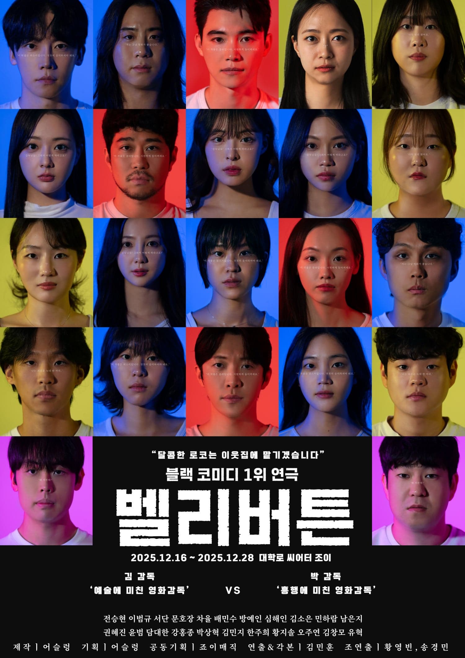 [연극][대학로] 벨리버튼