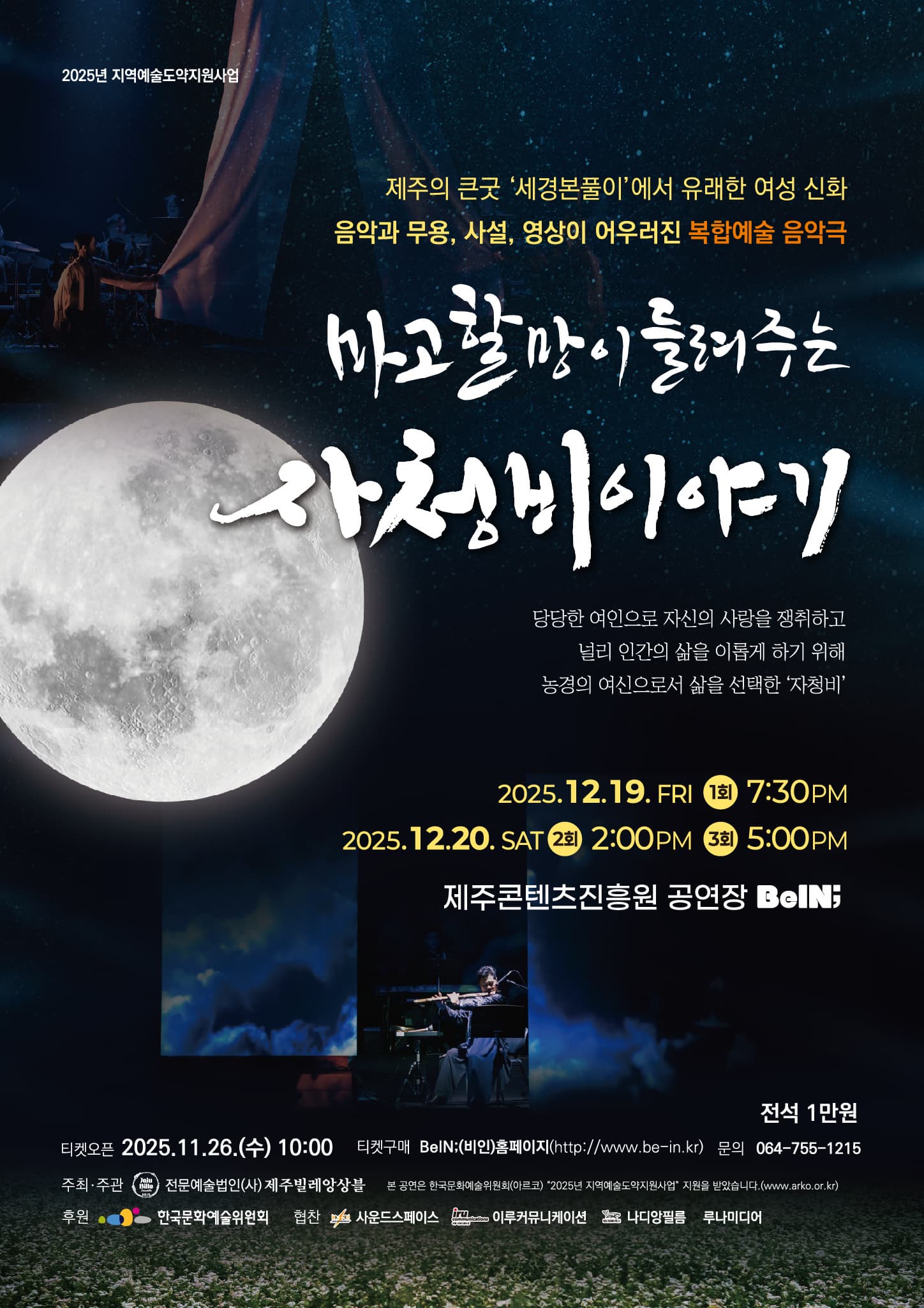 [제주] 마고할망이 들려주는 자청비 이야기