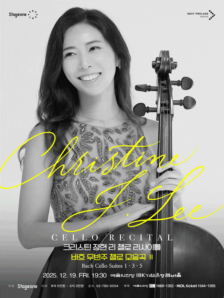 크리스틴 정현 리 첼로 리사이틀: 바흐 무반주 첼로 모음곡 Ⅱ