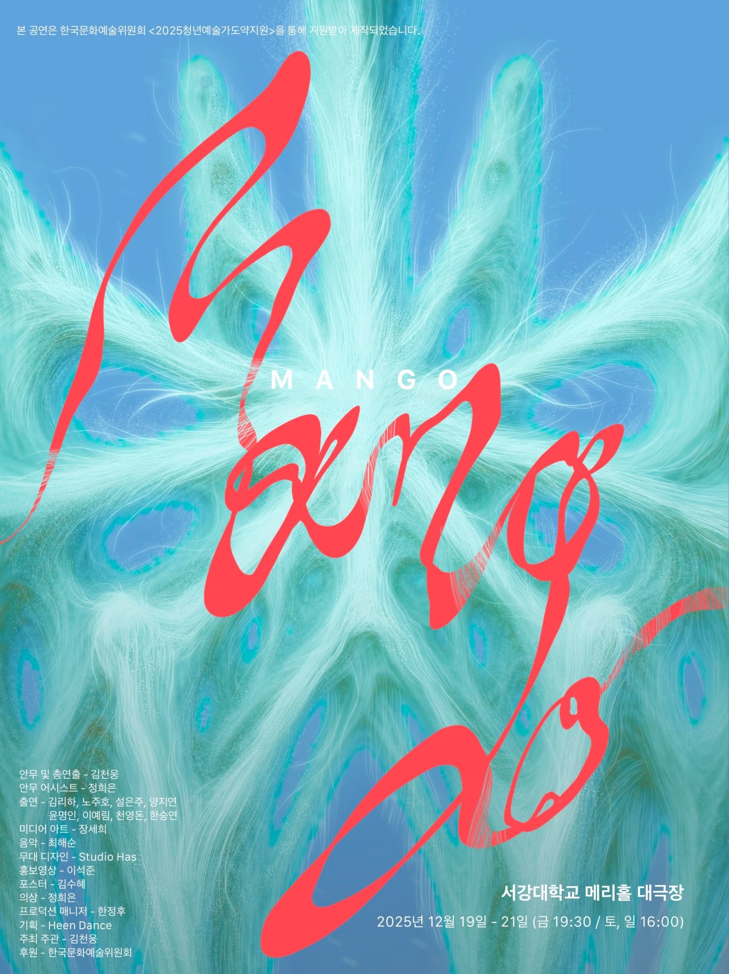 [무용]망고 Mango