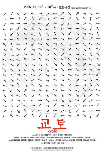 [연극][인천] 교토