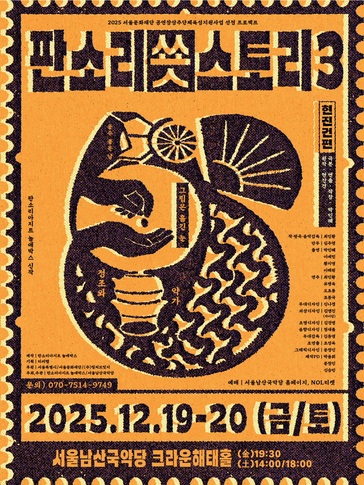 [국악]판소리아지트 놀애박스, 판소리 쑛스토리3 : 현진건 편