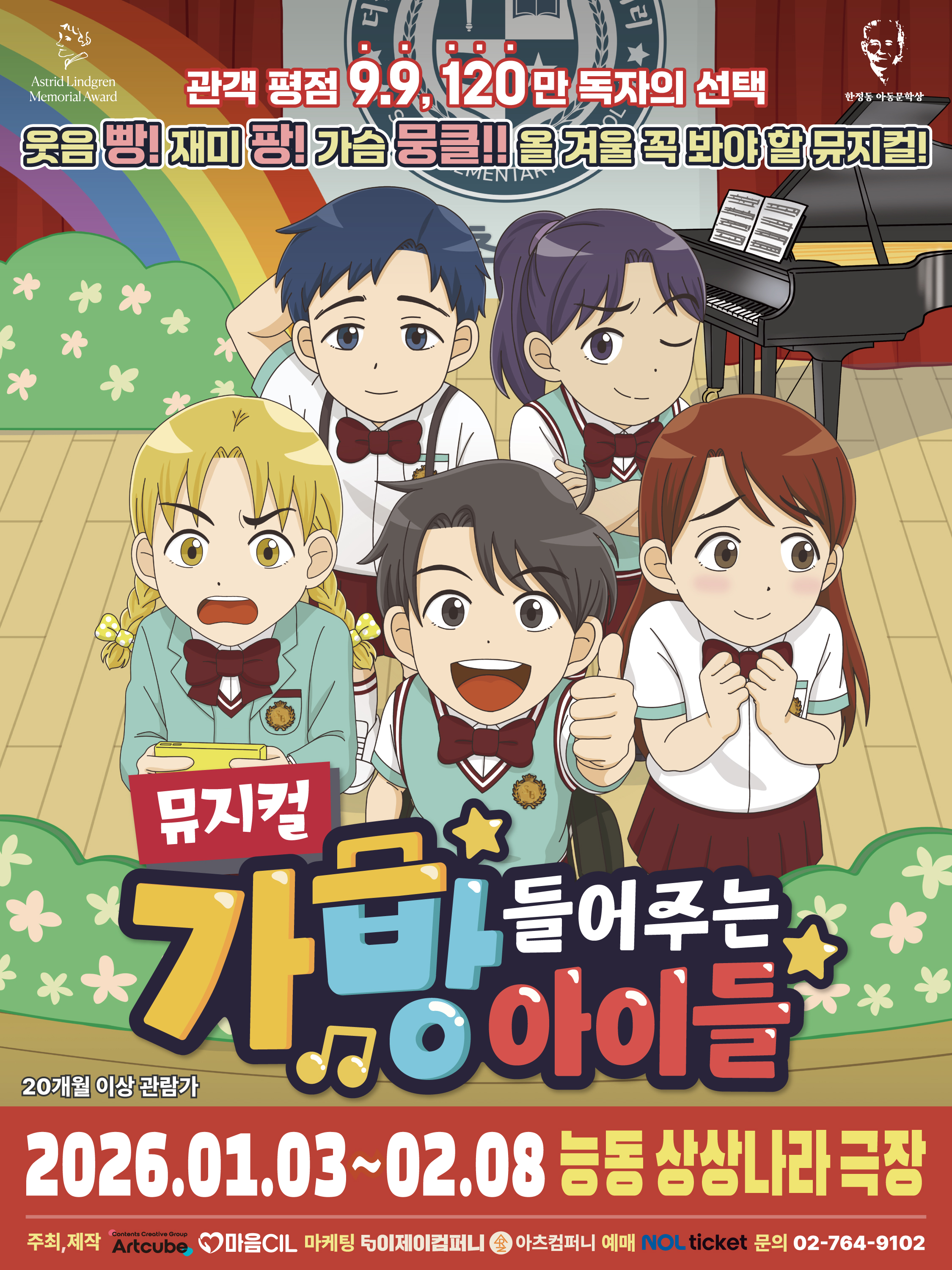 뮤지컬 <가방 들어주는 아이들>