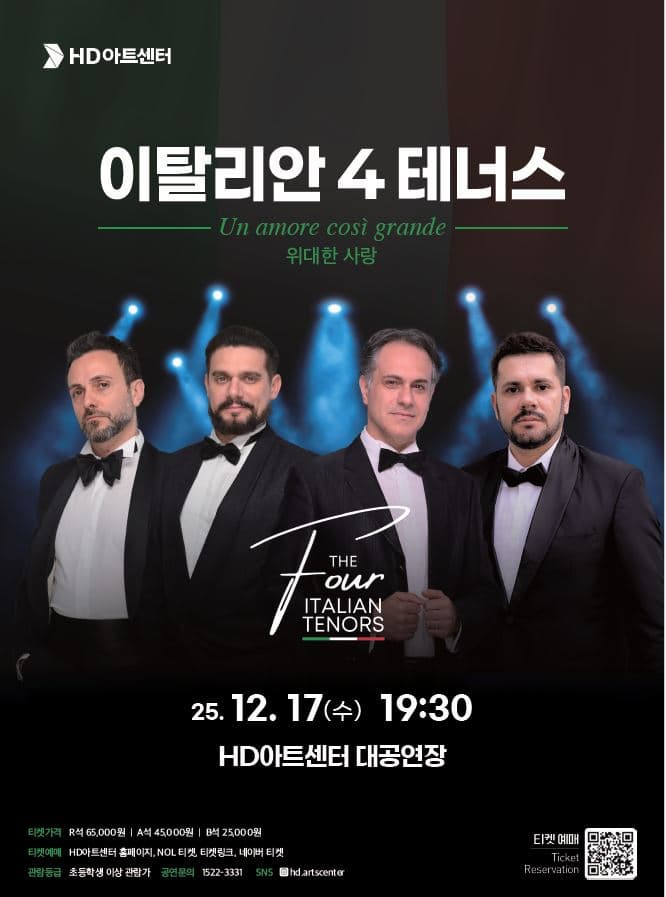 [음악][울산] 이탈리안 4 테너스