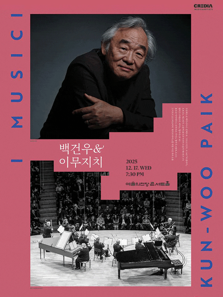 [음악][서울] 백건우 & 이 무지치