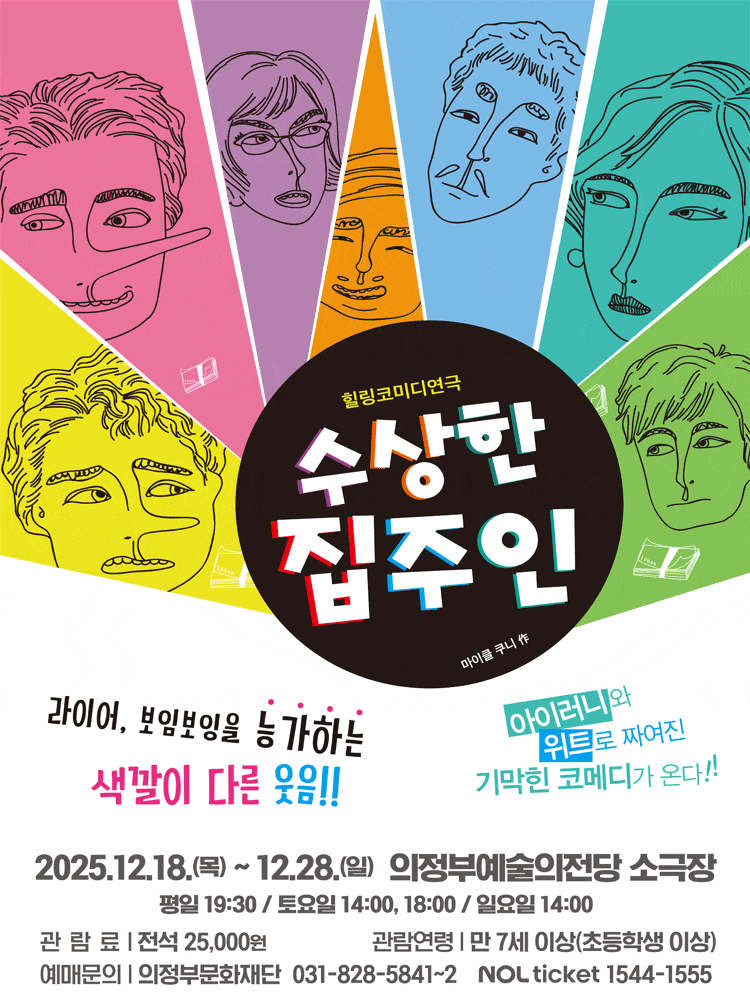 [의정부] 수상한 집주인