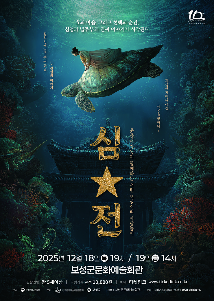 [연극][보성] 서편 보성소리 마당놀이 심별전