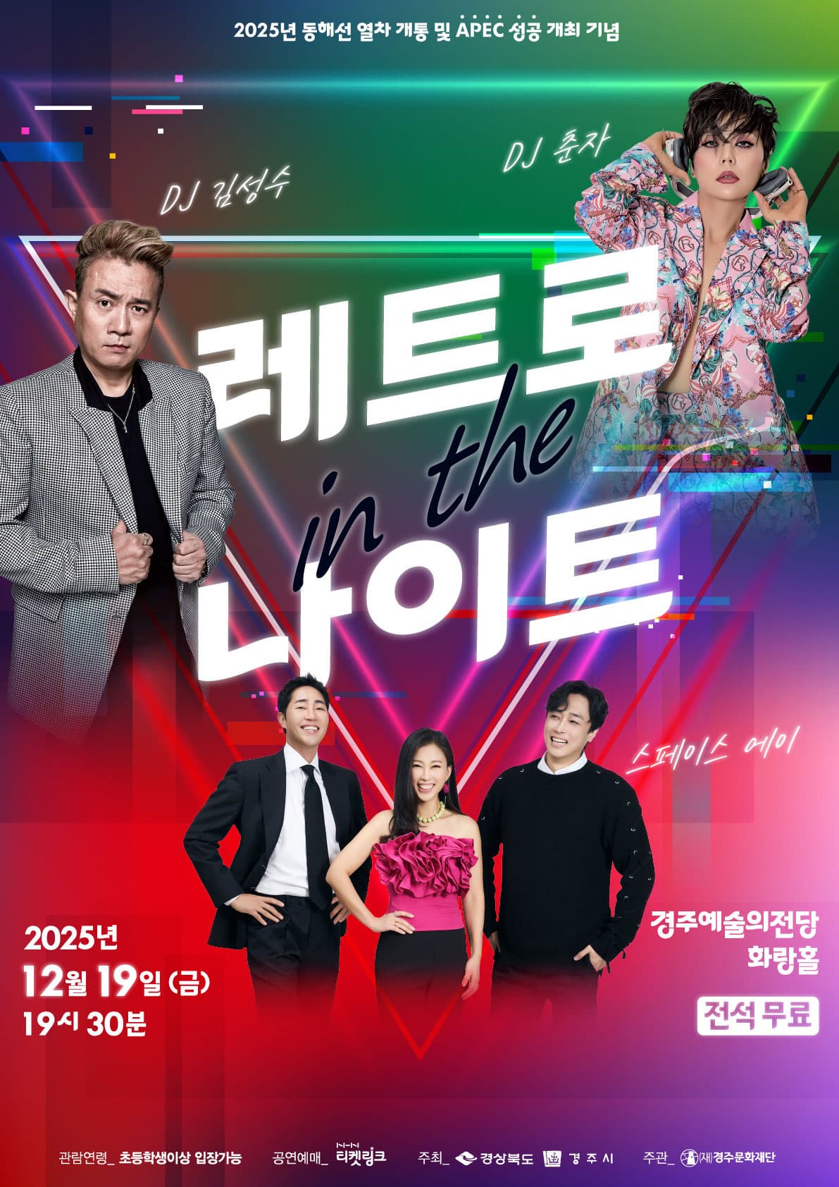 [경주] 레트로 인 더 나이트