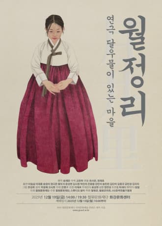 [철원] 달우물이 있는 마을, 월정리