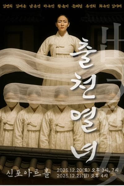 [인천] 출천열녀