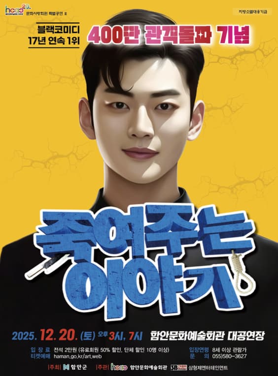 [함안] 죽여주는 이야기