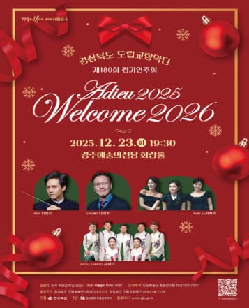 제180회 경상북도 도립교향악단 정기연주회