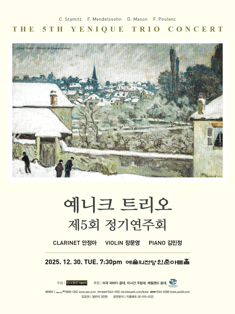 제5회 예니크 트리오 정기연주회
