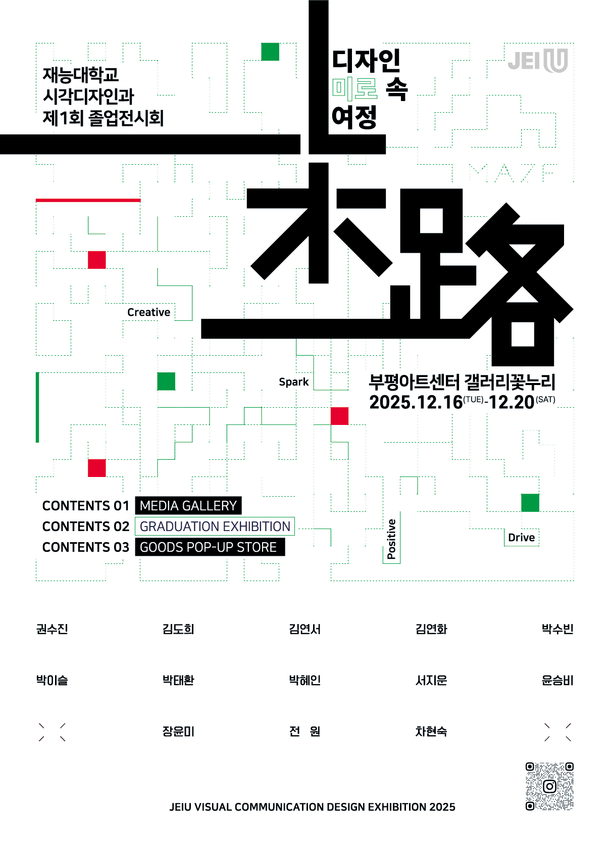 [전시]재능대학교 시각디자인과 제1회 졸업전시회 <디자인 미로 속 여정>