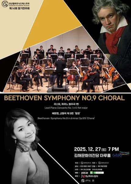 [김해] 제14회 경상필하모닉오케스트라 정기연주회: 송년음악회