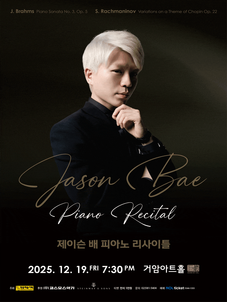 [음악]제이슨 배 피아노 리사이틀