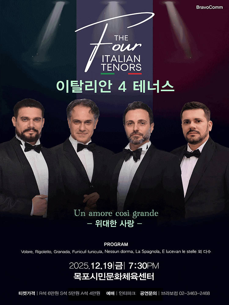 [음악][목포] 이탈리안 4 테너스: 위대한 사랑