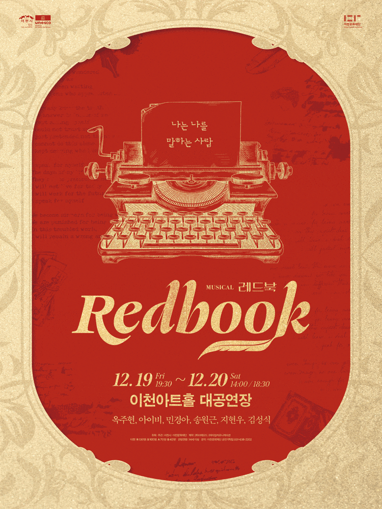 [뮤지컬][이천] 레드북