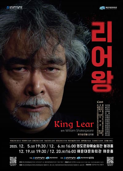 [연극][부산 해운대] 리어왕