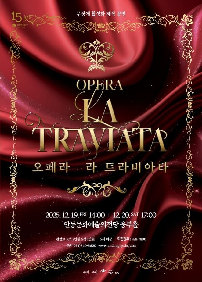 [오페라][안동] 무장애 활성화 제작 공연 <오페라-라 트라비아타>