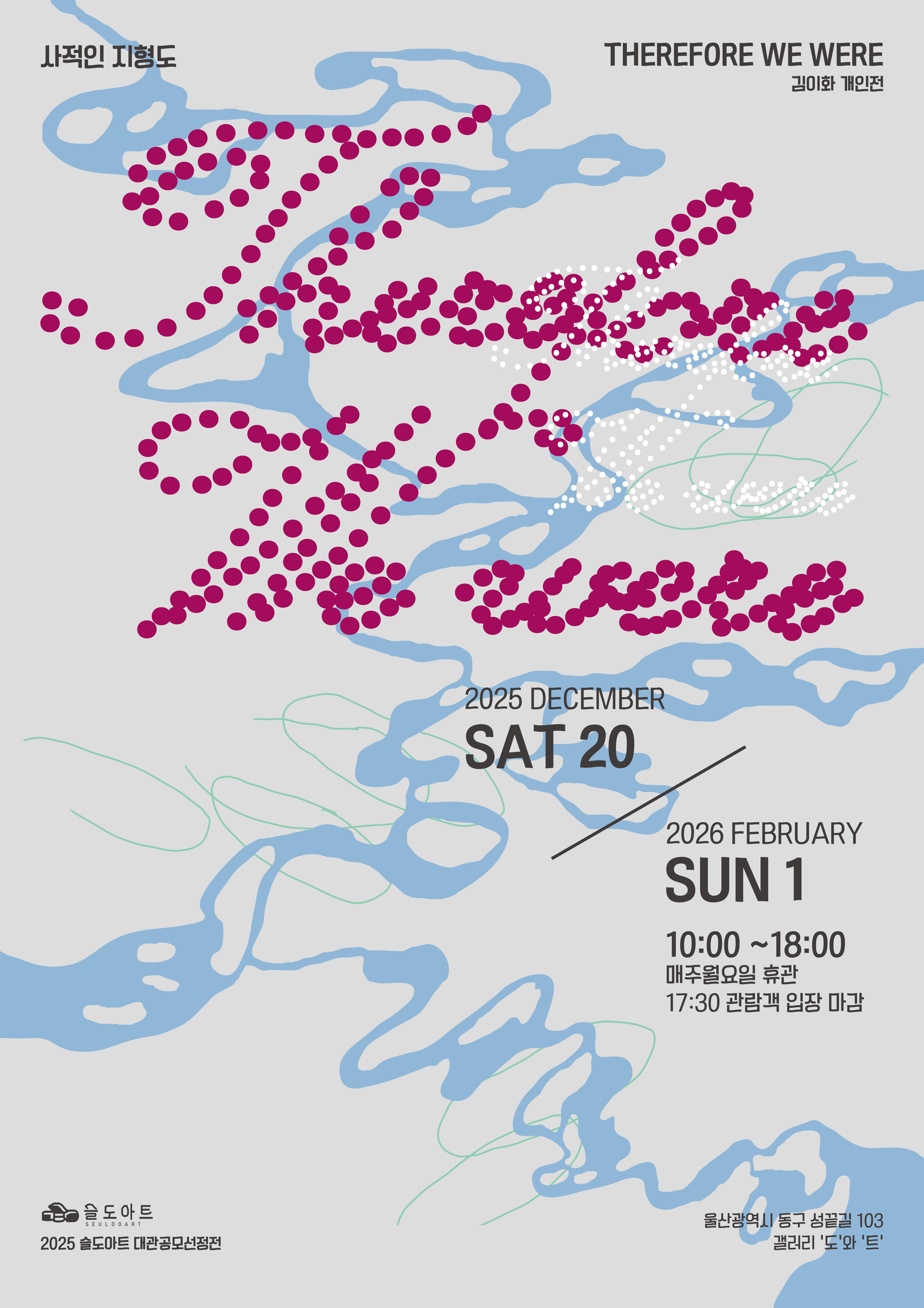 김이화 展 ⟪사적인 지형도 THERFORE WE WERE⟫