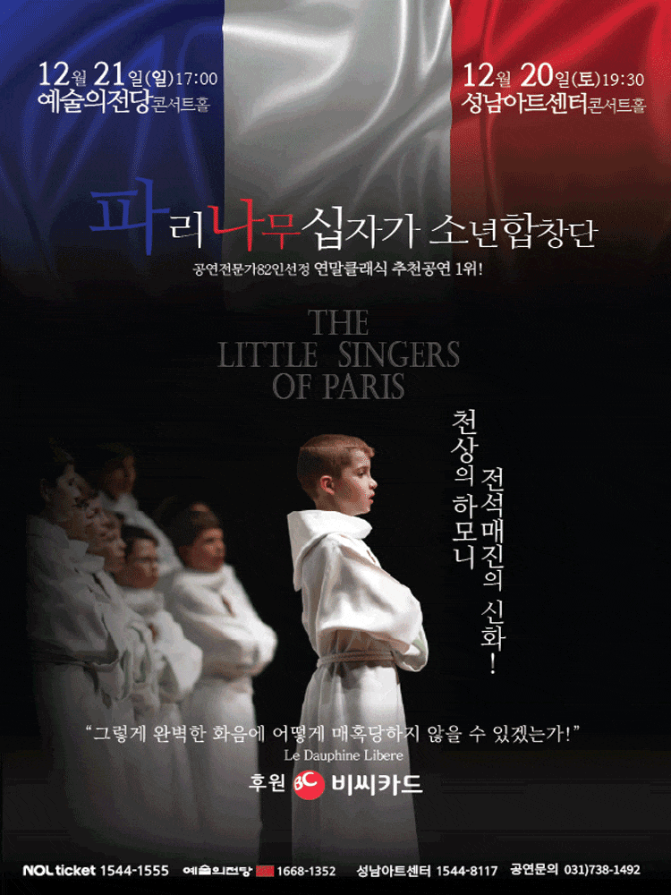 [음악][성남] 파리나무십자가 소년합창단 특별초청공연