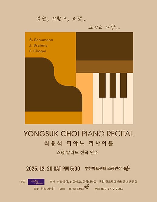 [음악]최용석 피아노 리사이틀
