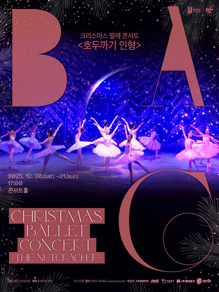 [콘서트][부천] BAC 특별기획, 크리스마스 발레 콘서트 <호두까기인형>