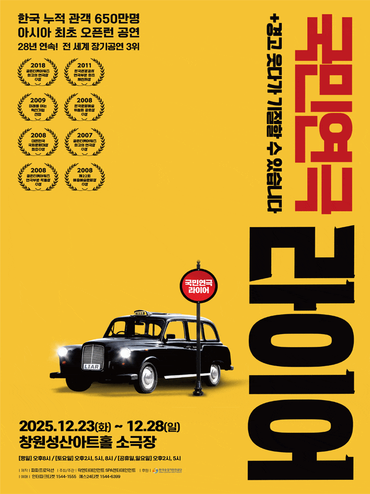 [창원] 라이어 1탄