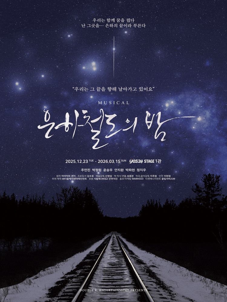 [대학로] 은하철도의 밤