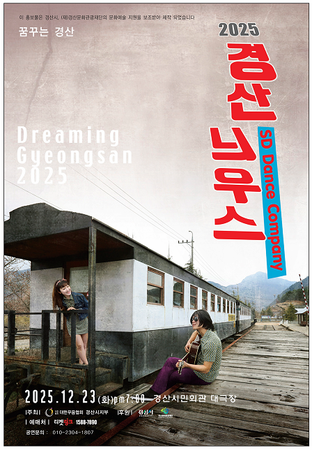 [무용]경산늬우스