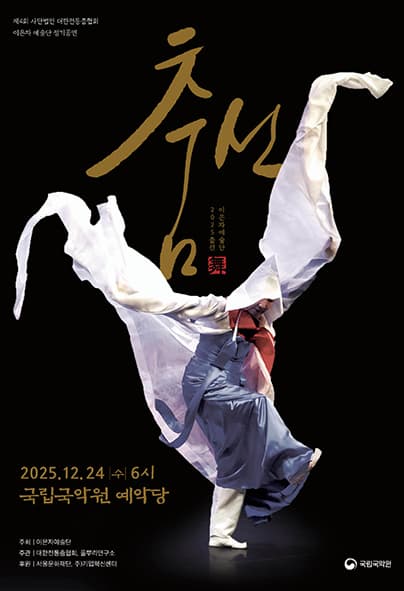 제4회 사단법인 대한전통춤협회