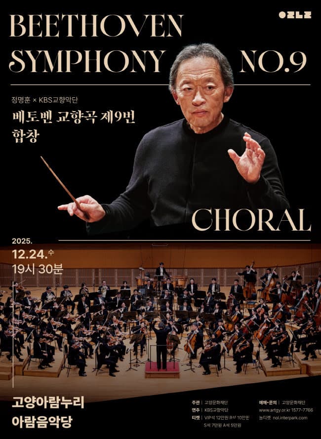 [고양] 정명훈XKBS교향악단, 베토벤 교향곡 제9번: 합창