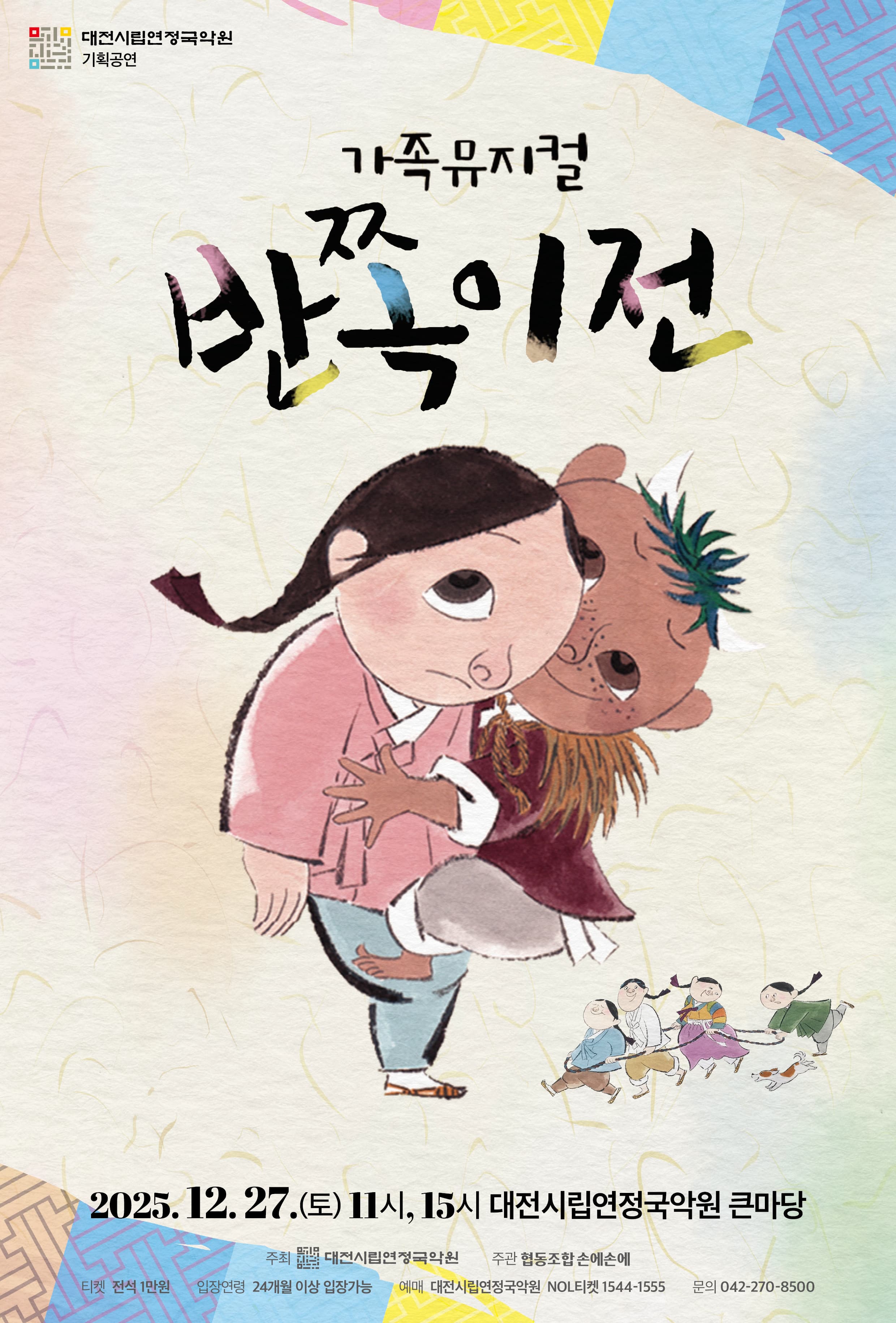 [대전] 반쪽이전