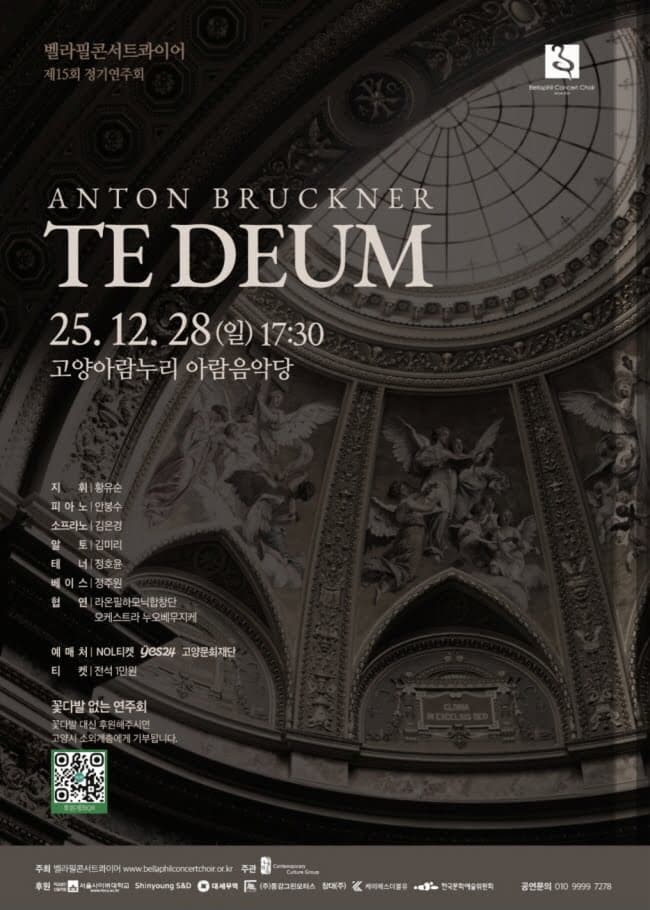 [고양] 제15회 벨라필콘서트콰이어 정기연주회